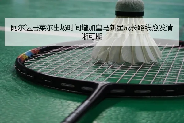 a-er-da-ju-lai-er-chu-chang-shi-jian-zeng-jia-huang-ma-xin-xing-cheng-zhang-lu-xian-yu-fa-qing-xi-ke-qi-2-968.jpg